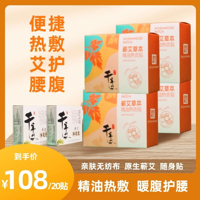 【艾灸贴】精油热敷贴蕲艾灸家用草本肩颈蒸汽保暖舒缓颈部随身贴