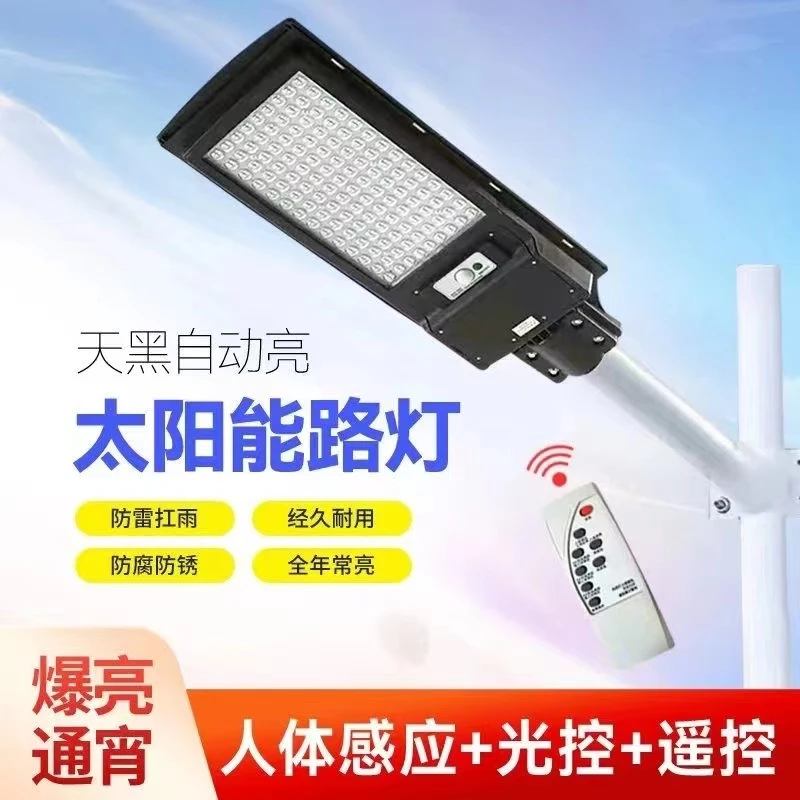 384灯珠太阳能路灯一体爆亮人体感应家用院子防水庭院照明灯爆亮
