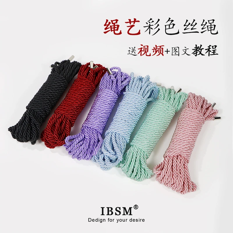 【送视频教程】绳艺彩色丝光绳绳子