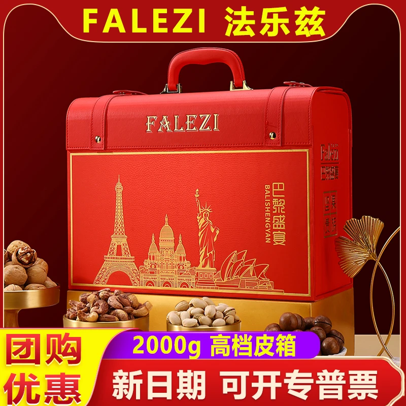 法乐兹新年坚果大礼盒高端品质送长辈拜年佳品年货零食大礼包团购
