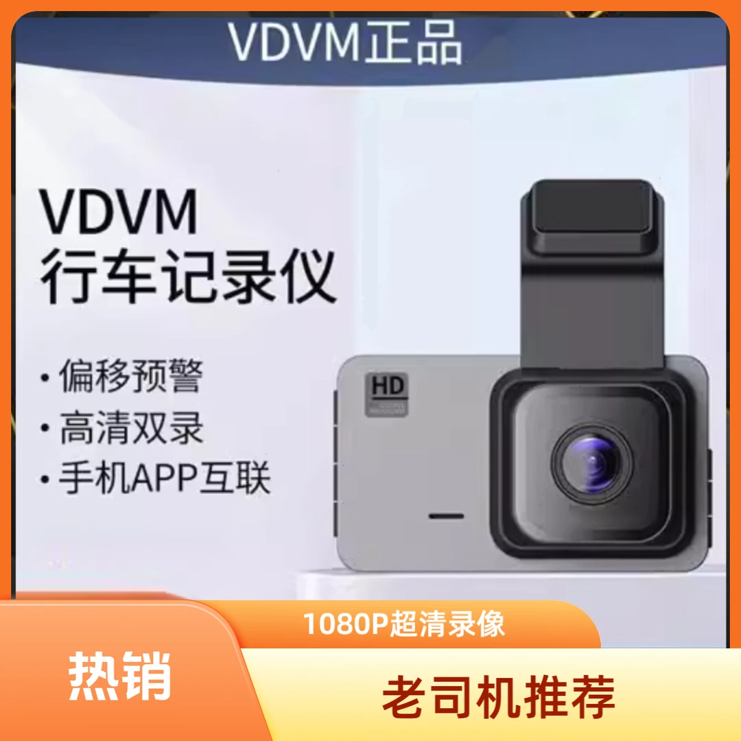 VDVM行车记录仪免安装全景前后双录停车监控星光WIFI互联电子测速