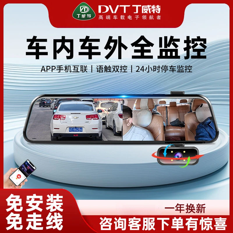 丁威特行车记录仪车前车内多镜头免走线免安装全景影像行车记录仪