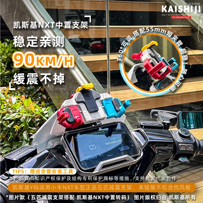 小牛NXT NX中置手机支架五匹螃蟹款减震防抖骑行无线充电导航支架