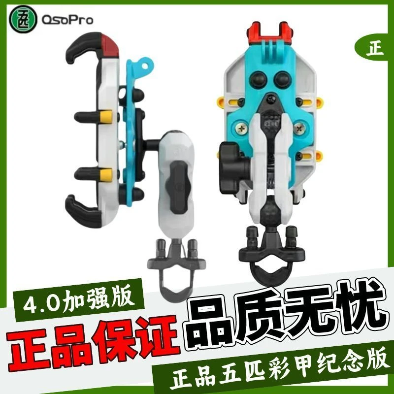 五匹支架彩甲OSOPRO减震款甲壳纪念版八爪鱼摩托导航五匹