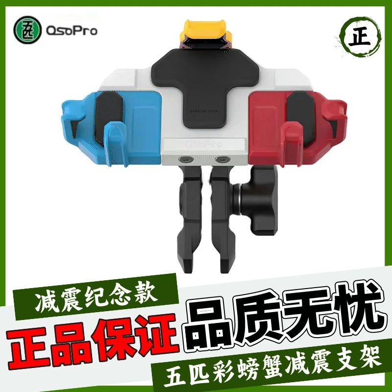 五匹螃蟹款纪念版防盗防偷减震支架电车踏板导航外卖支架