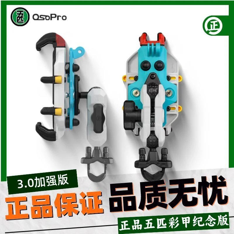 五匹支架彩甲减震版甲壳纪念款摩托车骑行电动车八爪鱼导航