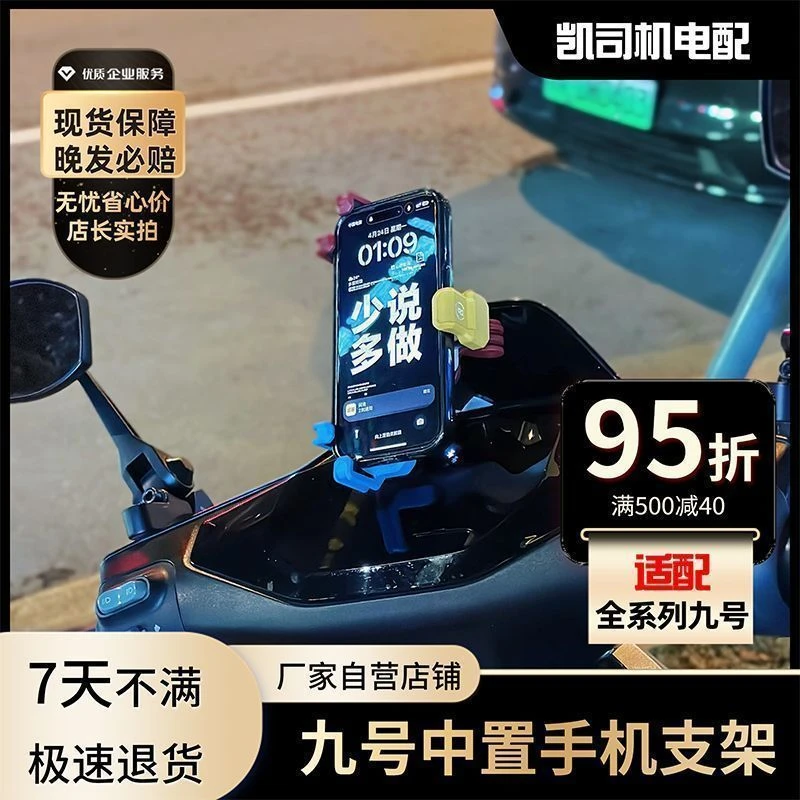 九号电动车支架Y形中置五匹减震手机支架九号改装专用导航支架
