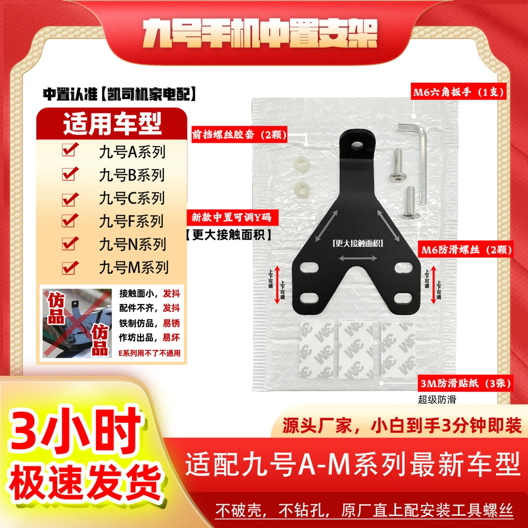 九号电动车中置手机支架五匹减震螃蟹电摩外卖导航支架电动车配件