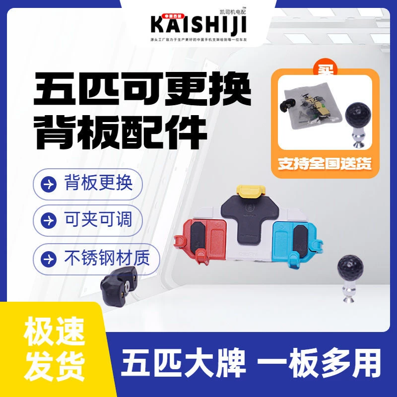 五匹配件螃蟹支架专用配件背板球头背板夹管手机支架配件DIY彩色