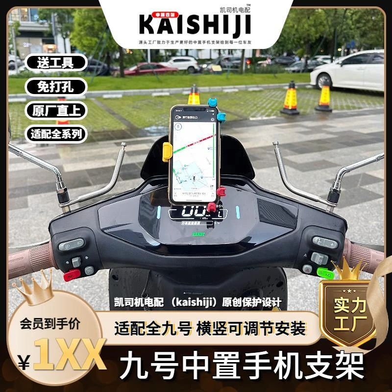 九号中置手机支架Y形九号支架防抖减震导航适用B/C/F/N/M/E车专用