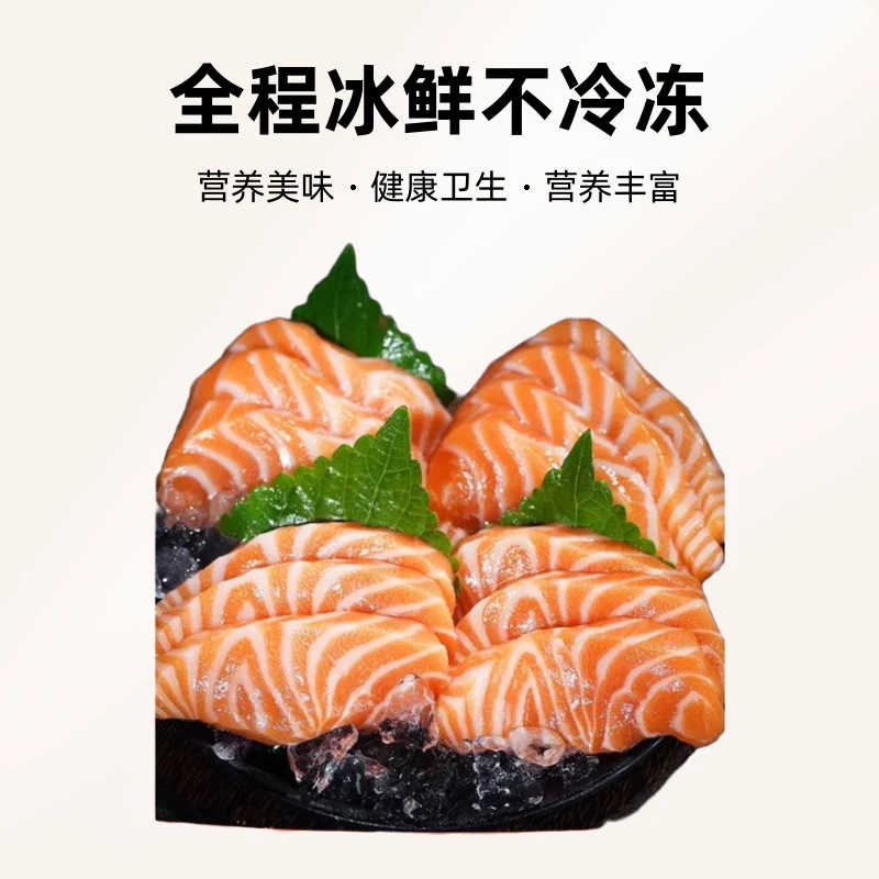 新鲜品质鱼腩生鱼片刺身冰鲜海鲜即食现切拼盘辅食食用切片深海