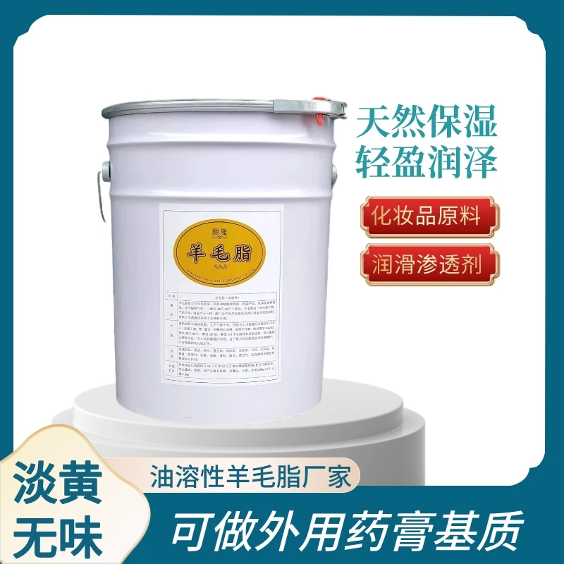 羊毛脂厂家 润滑油 绵羊油 皮革养护剂量大优惠