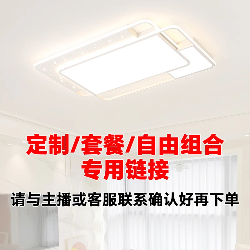 定制 套餐 组合专用链接 风扇灯吸顶灯客厅餐厅卧室灯具