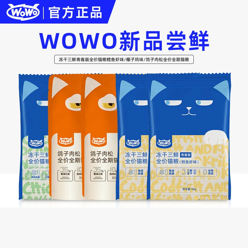 WoWo喔喔新品冻干猫粮试吃小包装成猫幼猫无谷营养鸽子鳕鱼虾椰子