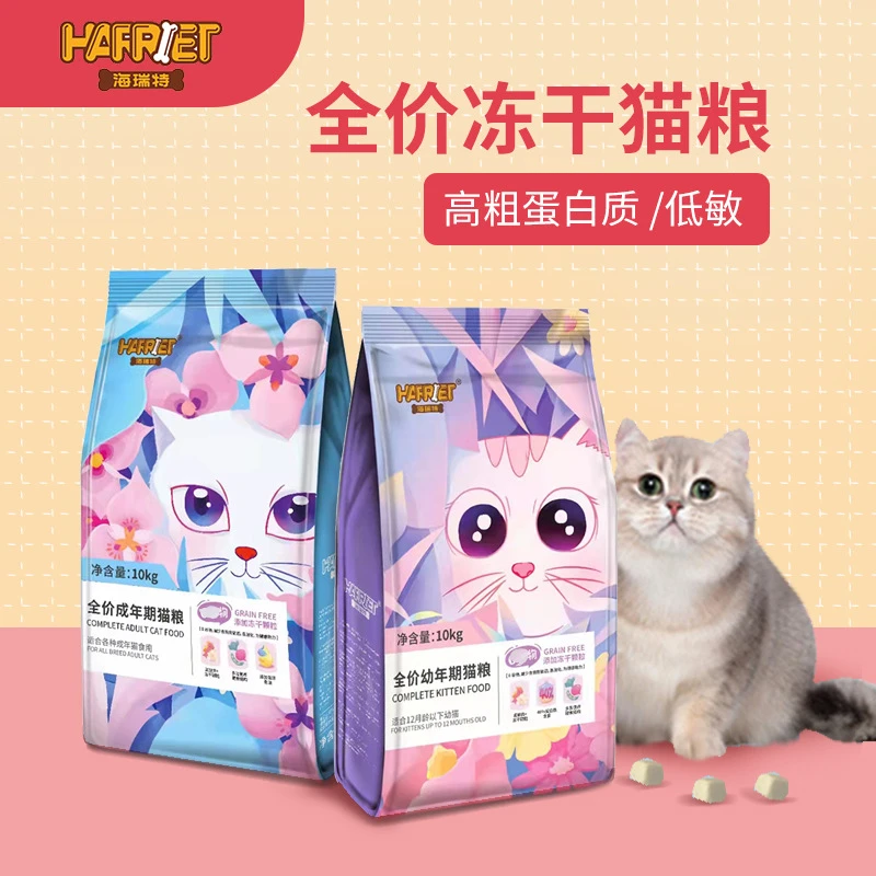 海瑞特无谷冻干猫粮全价成猫幼猫猫粮营养低敏鲜肉增肥10kg1.5kg