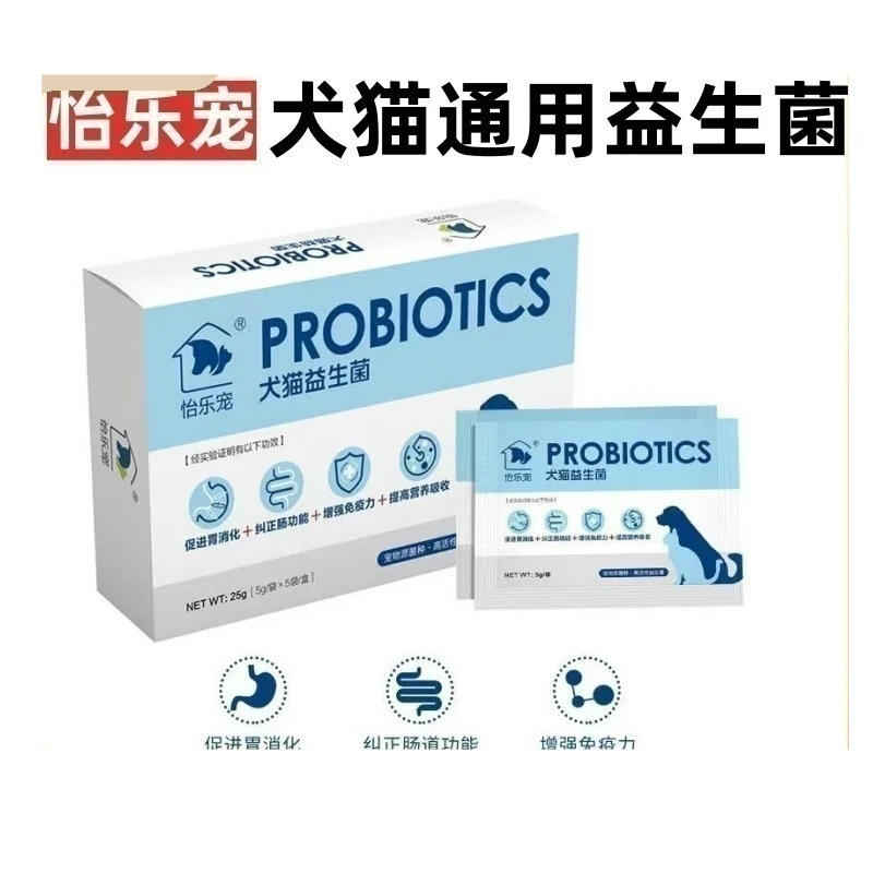 怡乐宠益生菌调理肠胃猫狗通用防腹泻软便拉稀呕吐便秘便臭益生菌