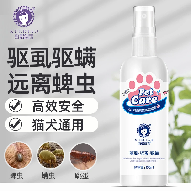 雪貂留香宠物驱虫喷雾除虱驱螨猫犬通用驱虫温和无毒外出防虫喷雾