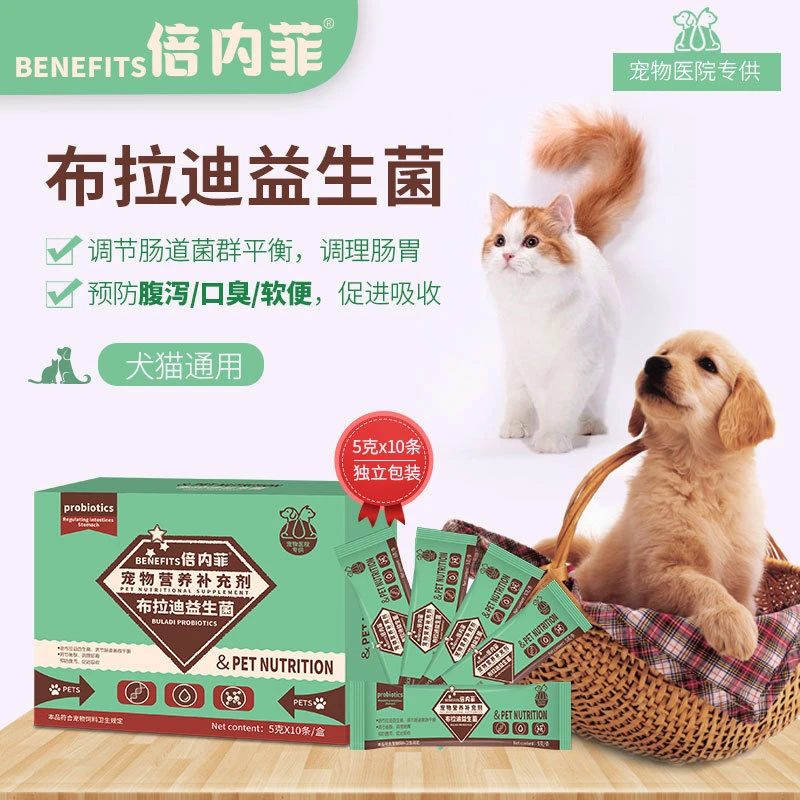 倍内菲猫咪益生菌狗狗肠胃宝调幼猫犬理呕吐拉稀软便宠物肠胃护理