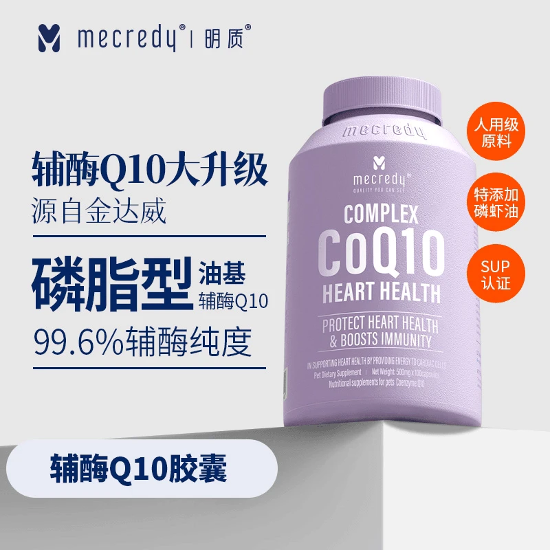 Mecredy明质金达威辅酶Q10狗狗猫咪用宠物保护心脏健康首款磷脂型