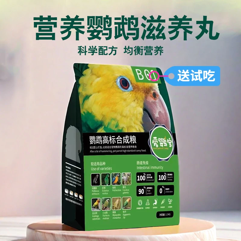 【爱鹦宝】鹦鹉粮合成混合粮滋养丸天然小太阳和尚灰机金刚太凯折中