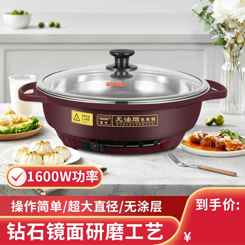 宜中电煎锅304不锈钢镜面多功能家用电饼铛加深平底插电烙饼火锅