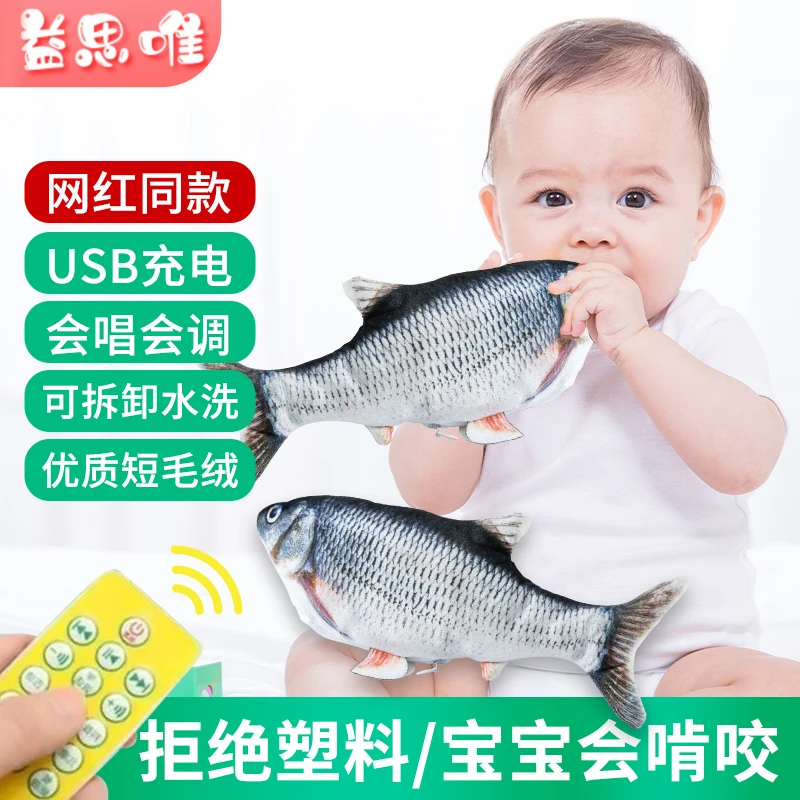 益思唯鱼玩具会动哄娃唱歌仿真电动鱼玩具鱼摇摆鱼拍拍鱼哄娃神器
