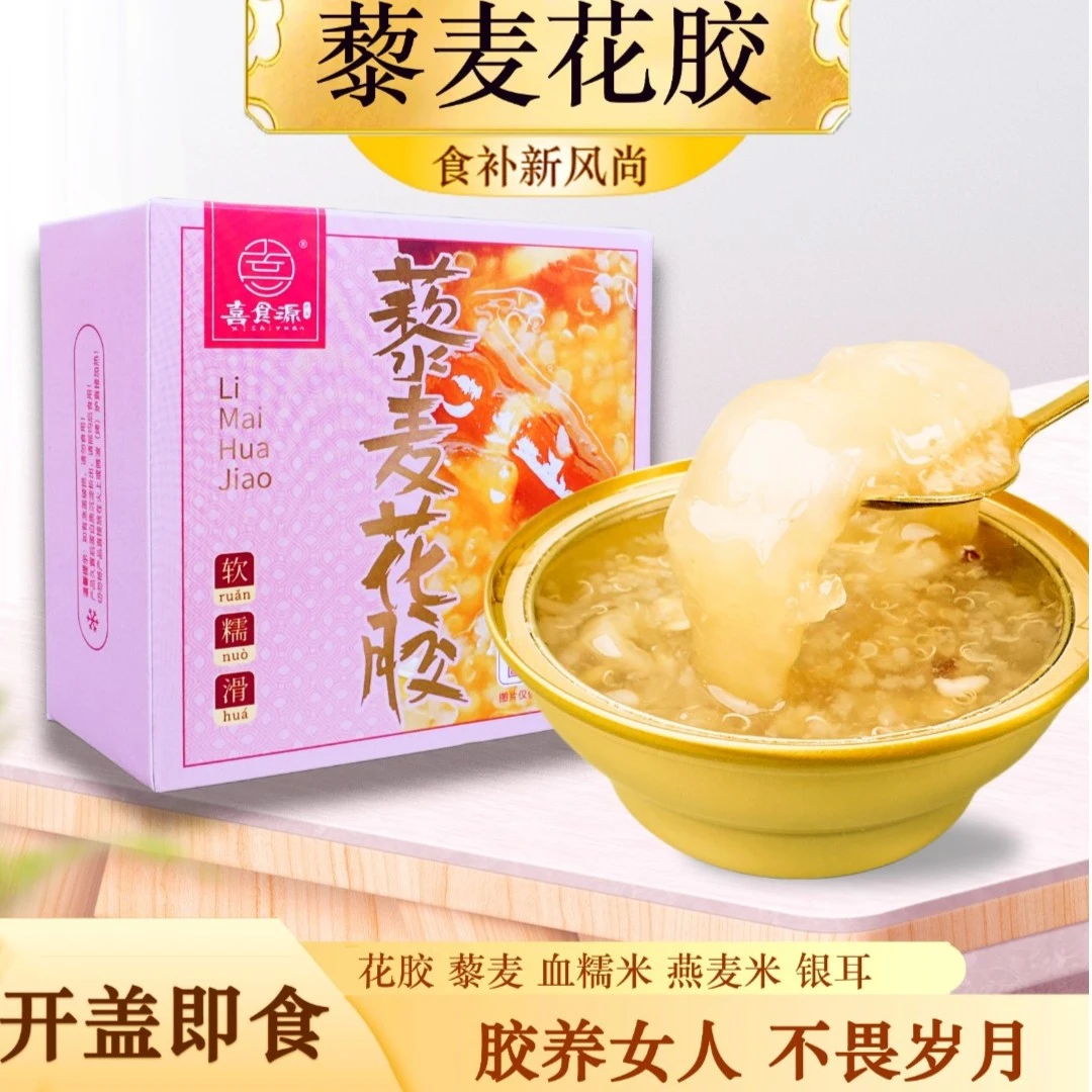 【宠粉】喜食源——11盒即食藜麦花胶170g/盒 xx