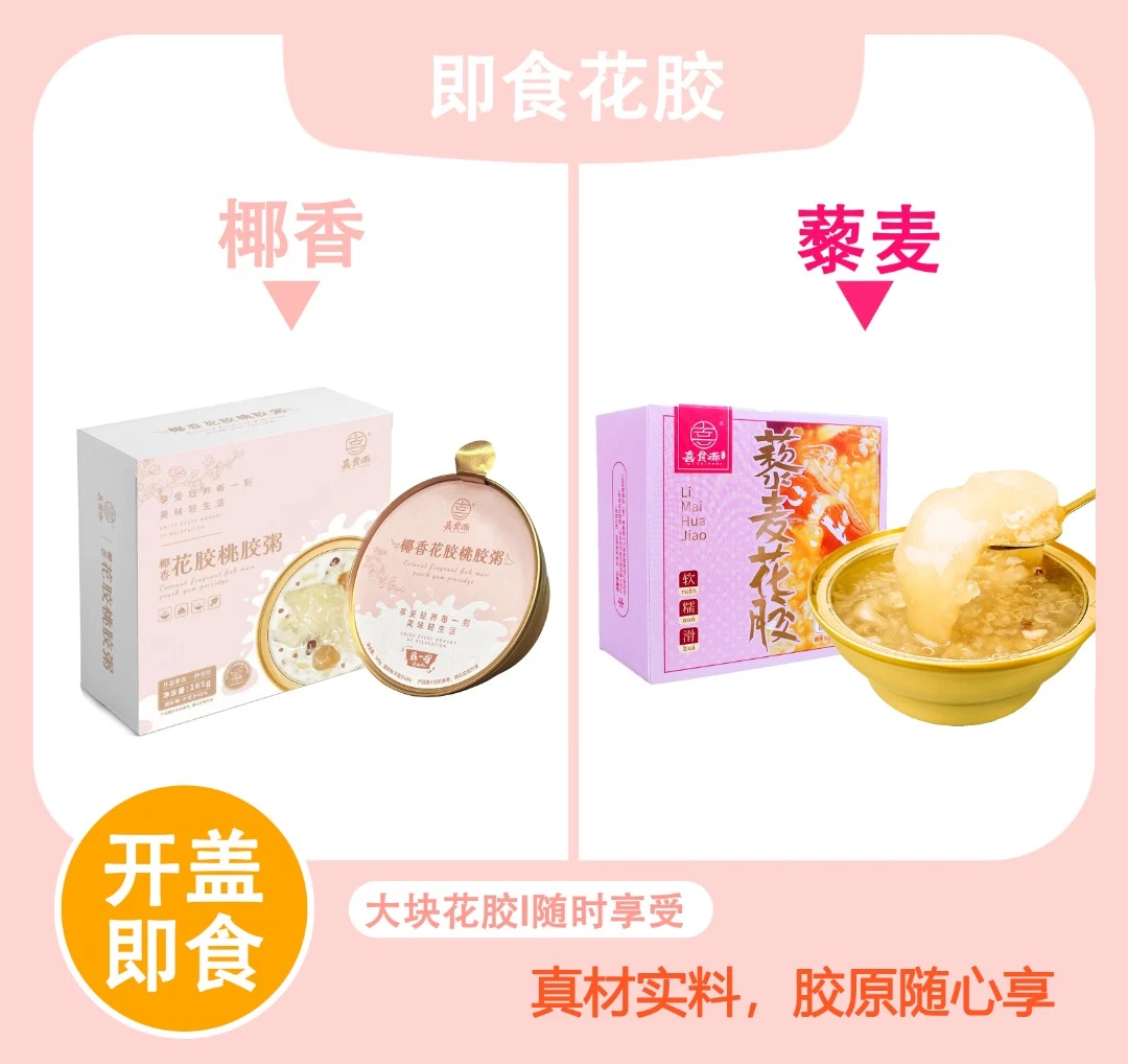 【阳阳妈618补贴专属 】喜食源开盖即食  即食花胶（14盒）