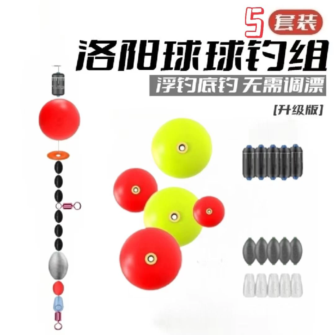 升级洛阳球钓组整套配件球球钓法路亚滑漂冬钓鲫鱼醒目新款浮球钓