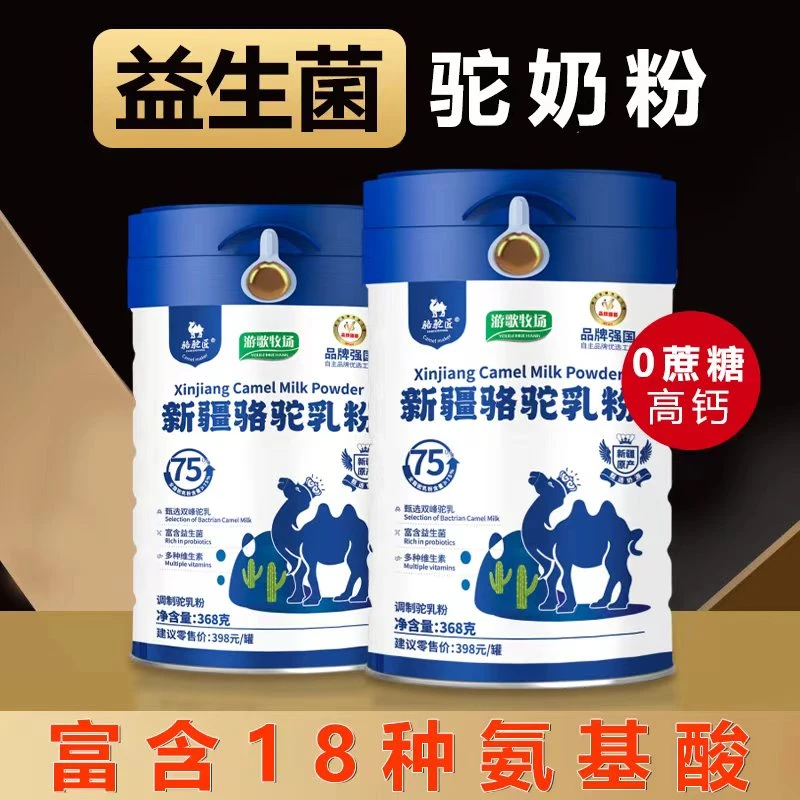 新疆正宗骆驼奶粉益生菌驼奶粉无蔗糖高钙孕妇儿童中老年成人奶粉
