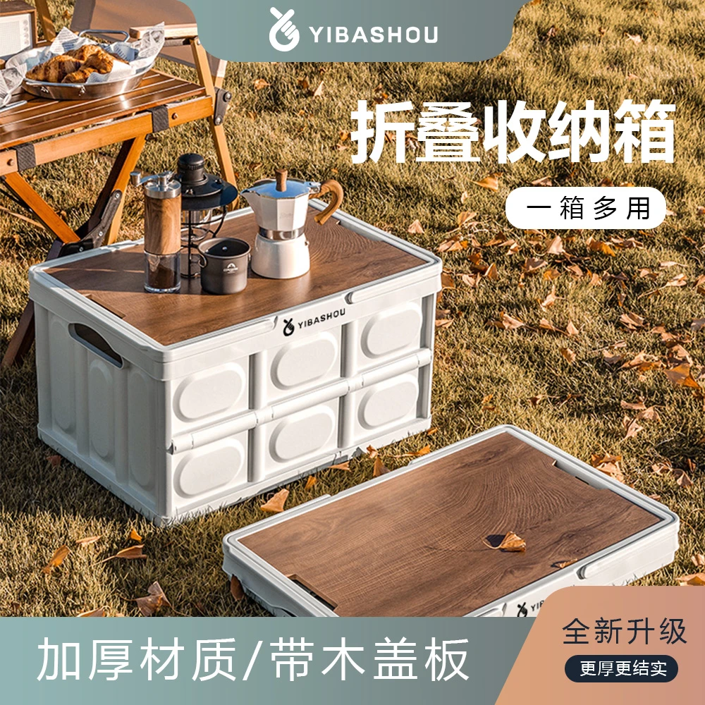 【YIBASHOU】户外折叠箱家居车载露营收纳收纳箱居家好物后备箱