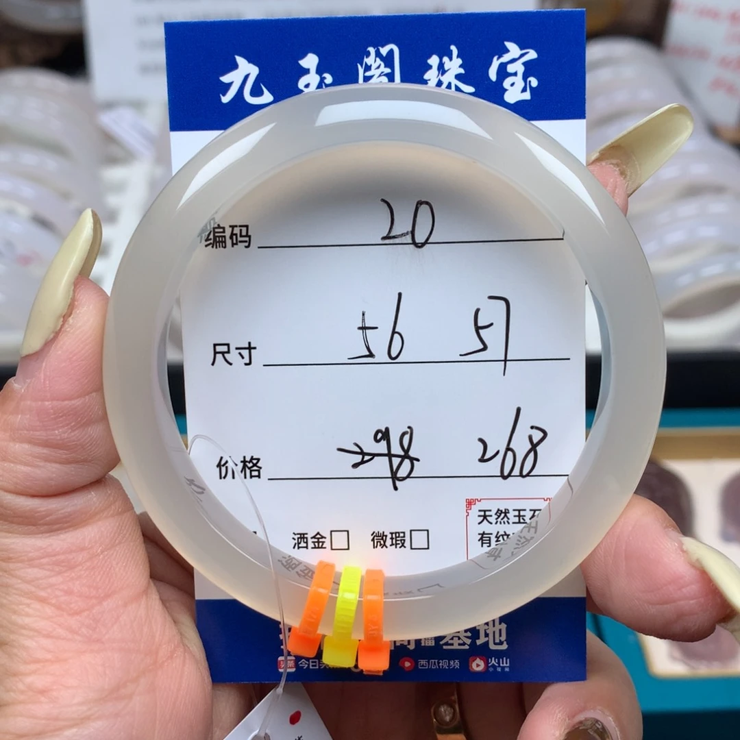 玛瑙/玉髓手镯未镶嵌早****了20
