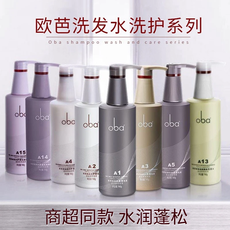 欧芭洗发露正品护发素去屑止痒控油蓬松留香洗发乳香氛柔顺洗发水
