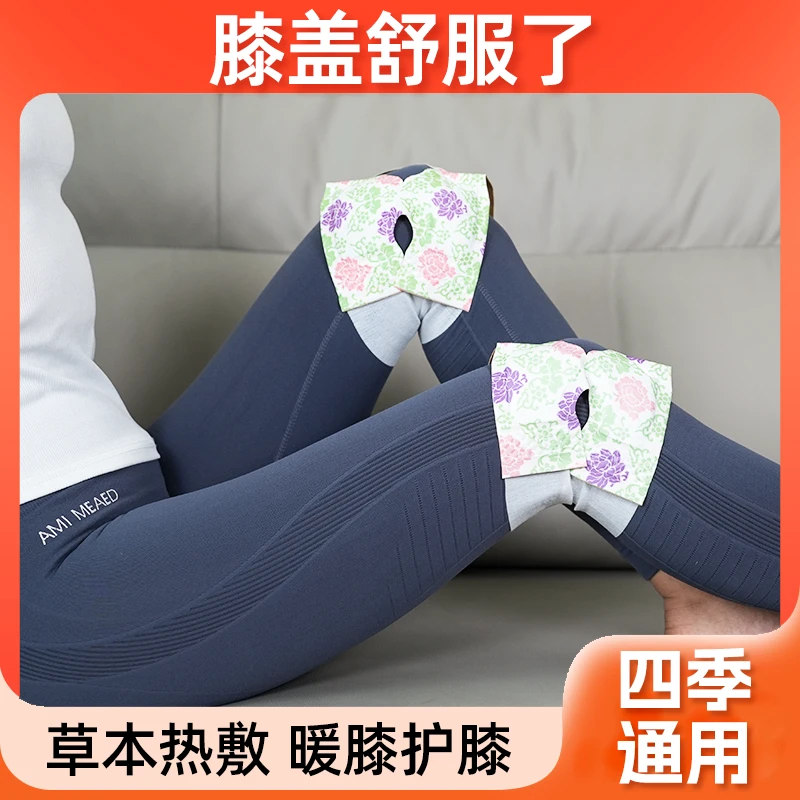 氨糖热敷暖膝贴 舒缓热敷温灸 草本透气家用护理 呵护膝盖健康