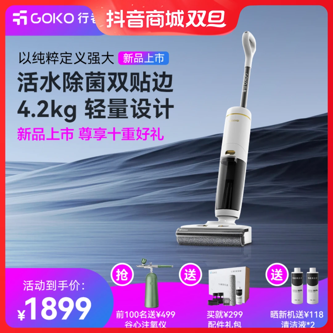 行者（GOKO）无线智能无线双贴边拖洗电解水续航洗地机自清洁一体机