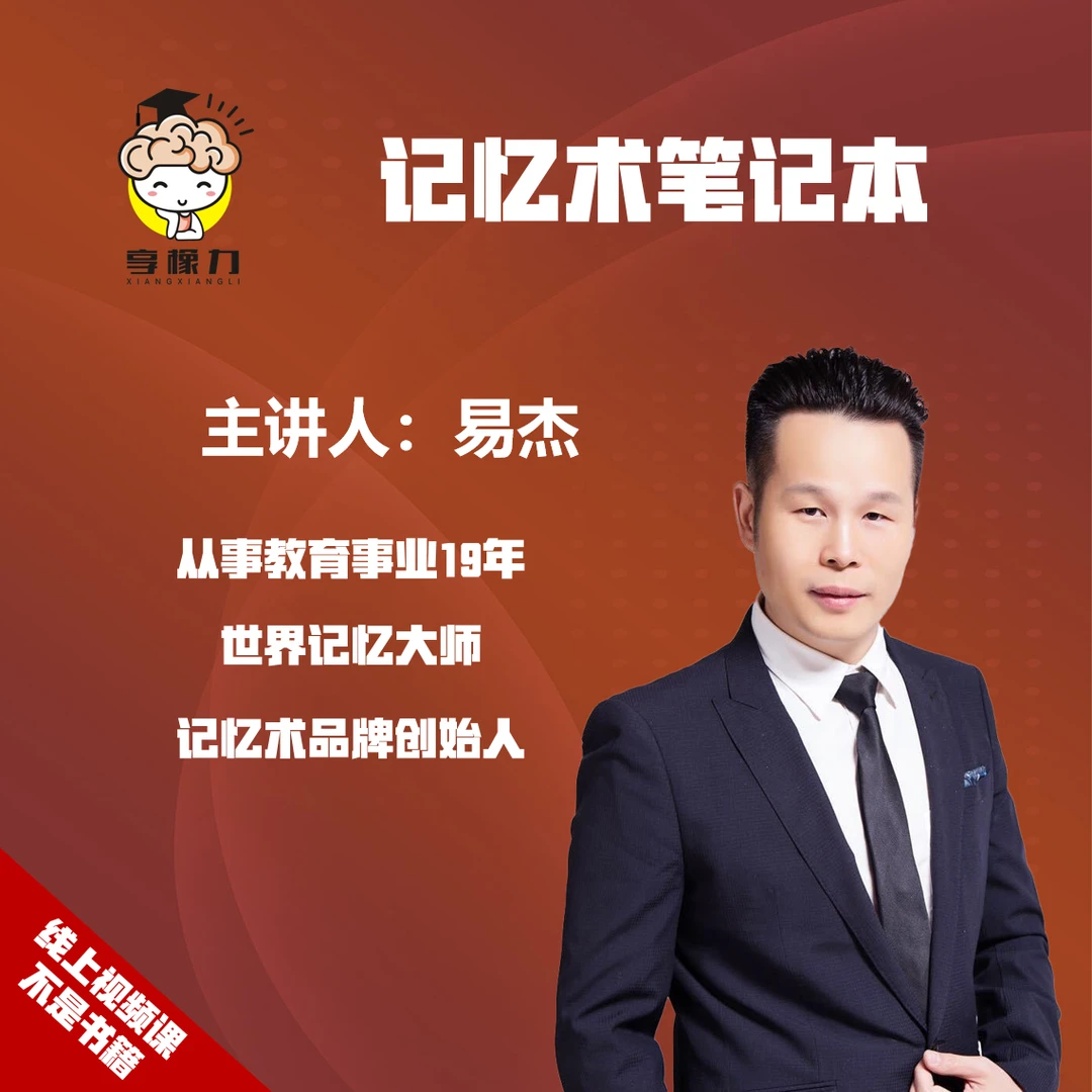 记忆术训练笔记本