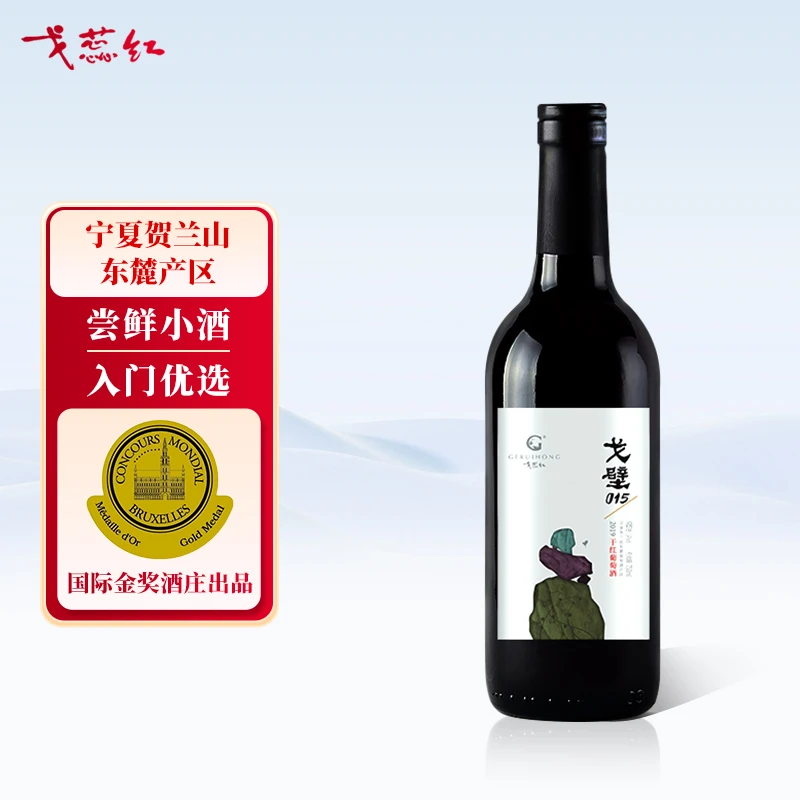 戈蕊红红酒宁夏贺兰山东麓国产赤霞珠干红葡萄酒 188ml*2瓶装