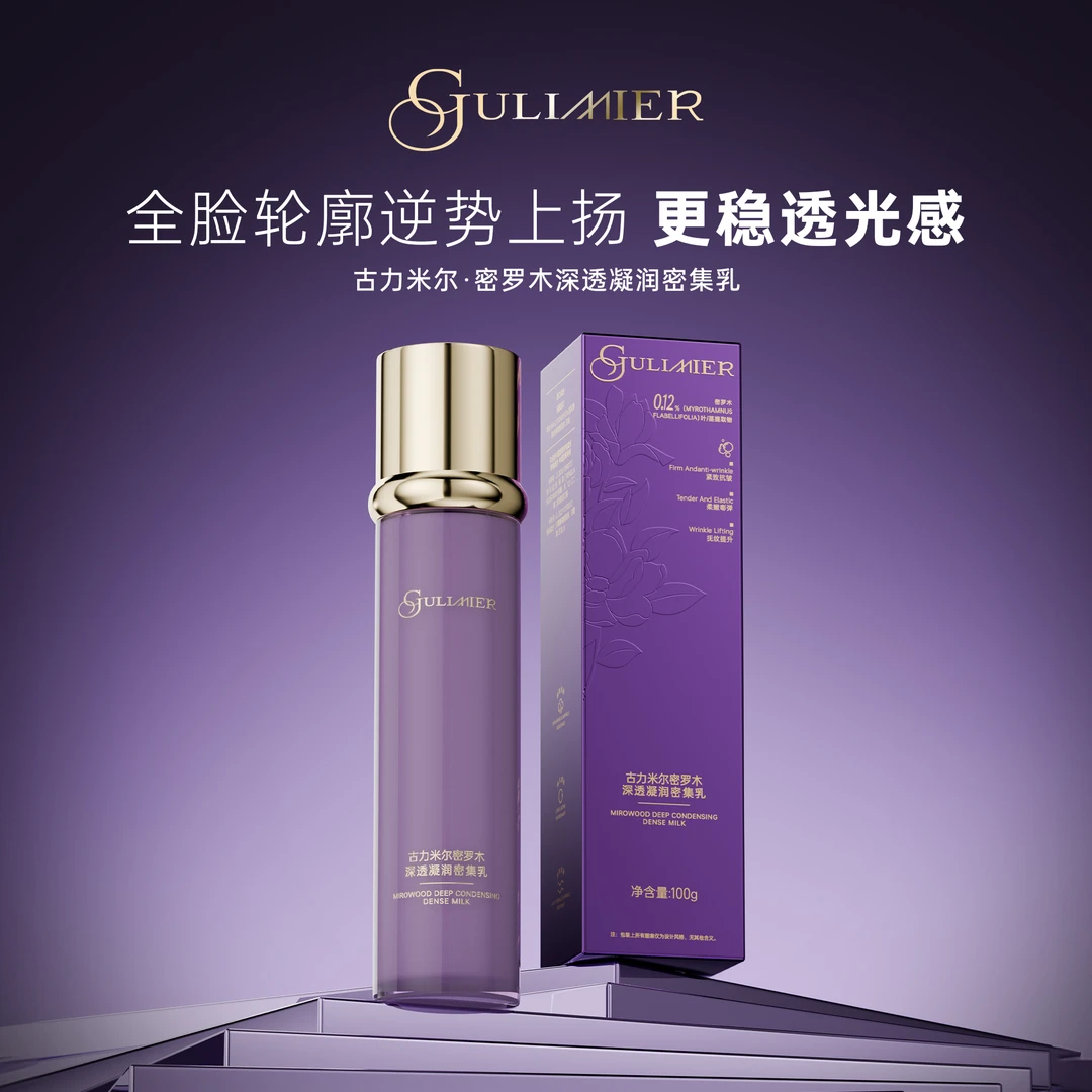 GULIMIER密罗木深透凝润密集乳