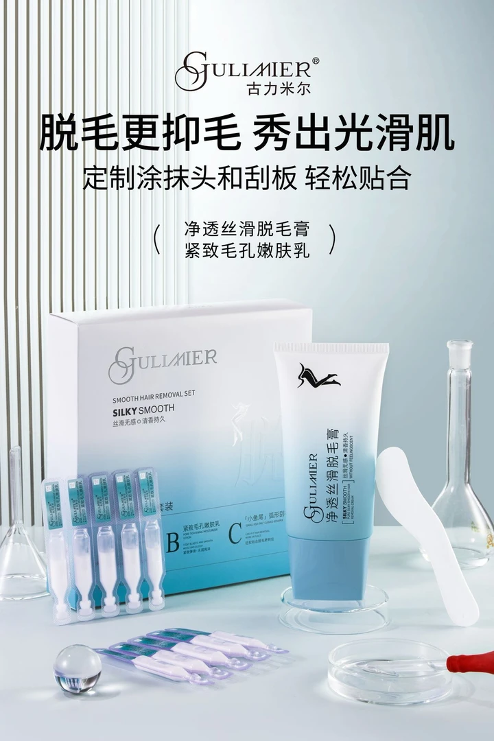 GULIMIER净透丝滑脱毛套装