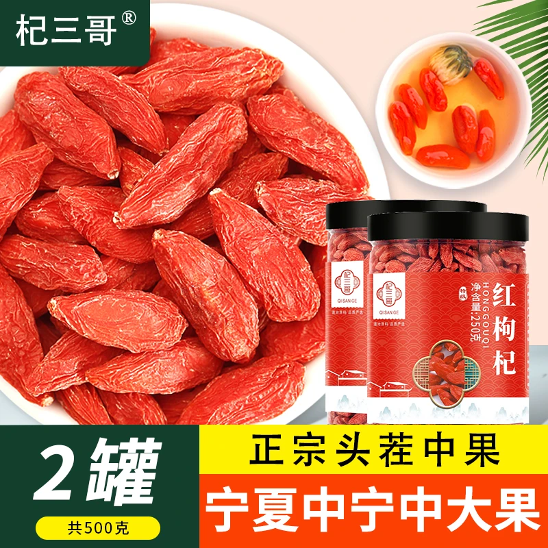 杞三哥新货宁夏头茬中果枸杞子500g 1000g泡水罐装干燥食用