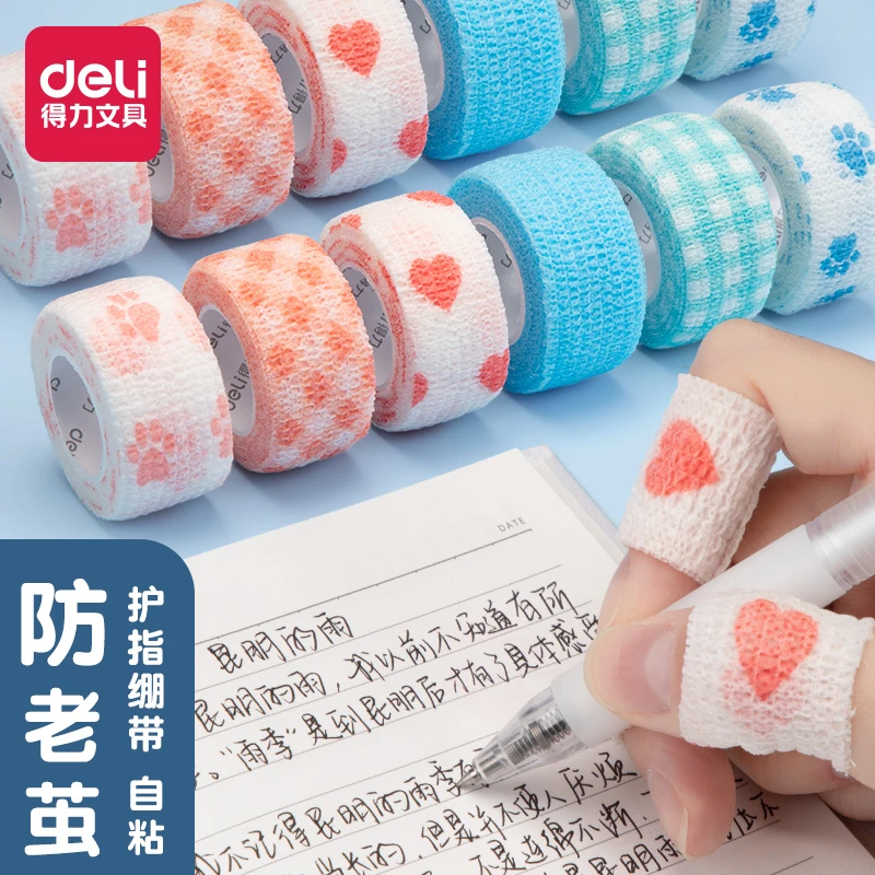 得力手指绷带学生写字护指自粘弹性胶带防老茧防磨手指关节保护套