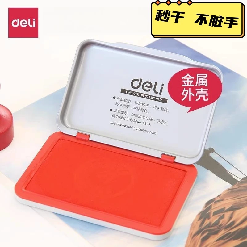 得力红色印台水性【秒干】布面方形印泥盒盖章印尼宝宝手脚掌印指纹