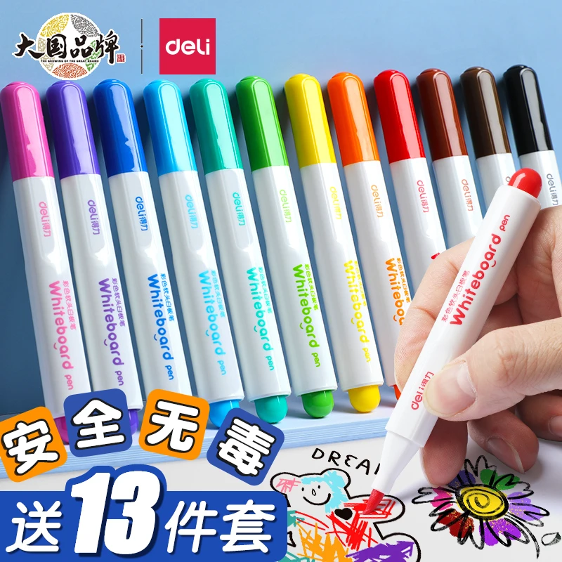 得力彩色白板笔可擦可水洗儿童无毒水性画板笔画画彩笔幼儿漂浮笔