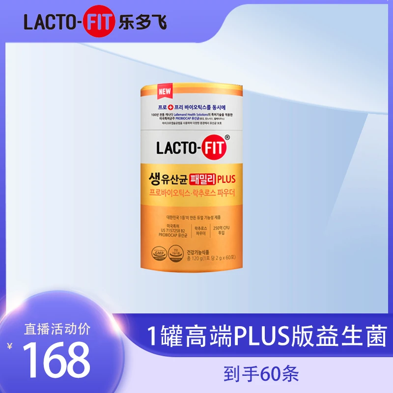 乐多飞全家金装高端升级款益生菌葡萄味60条/罐