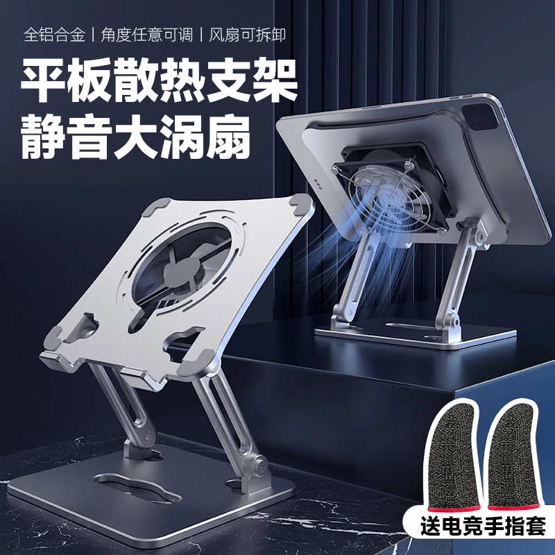 iokex【升级静音风扇散热】平板支架吃鸡IPad游戏11寸通用旋转升降