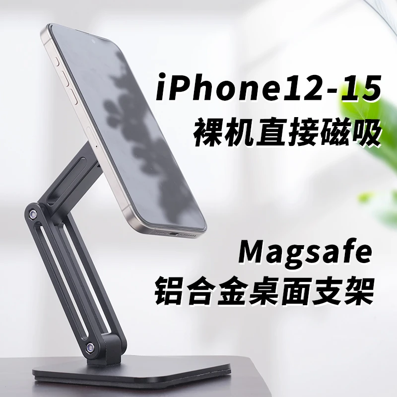 磁吸手机支架Magsafe铝合金属iPad通用铝合金支架可折叠便携升降