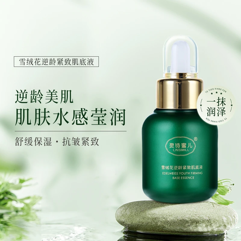 雪绒花逆龄紧致肌底液抗皱紧致面部精华舒缓保湿抗氧化抗初老