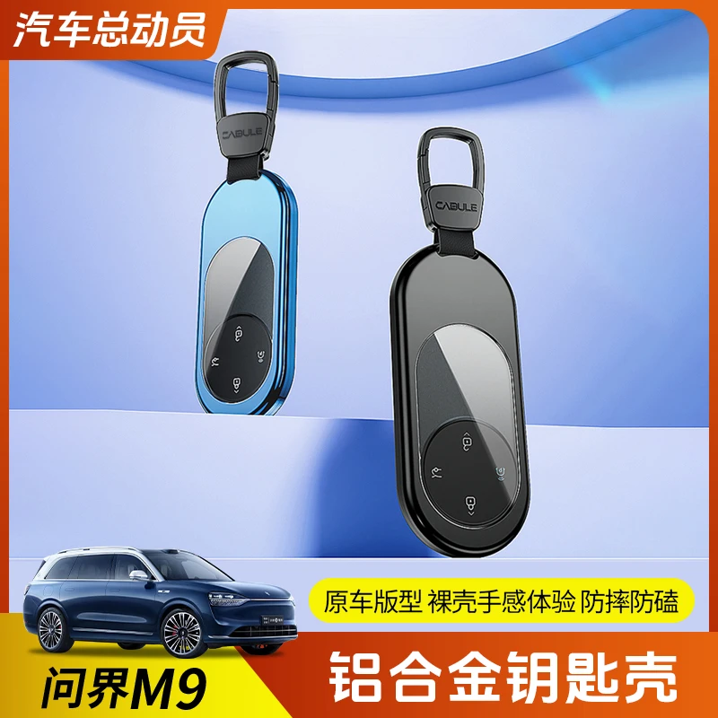 适用AITO问界m9钥匙套2024新款华为增程全包保护壳专用配件车扣壳