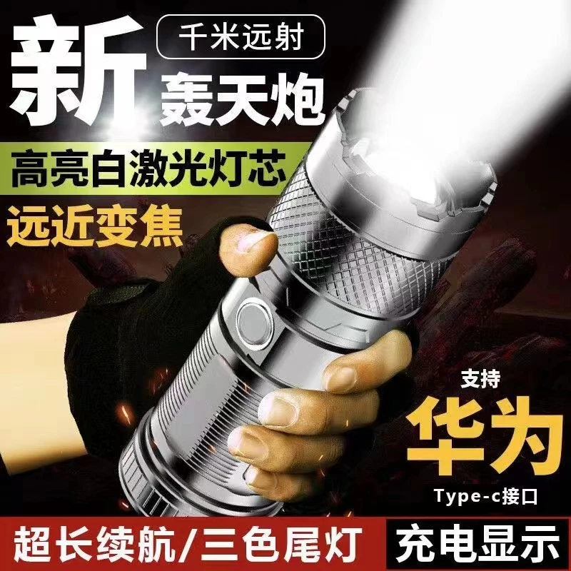 【工程塑料】新款冲天炮户外强光激光超亮远射可变焦充电电筒