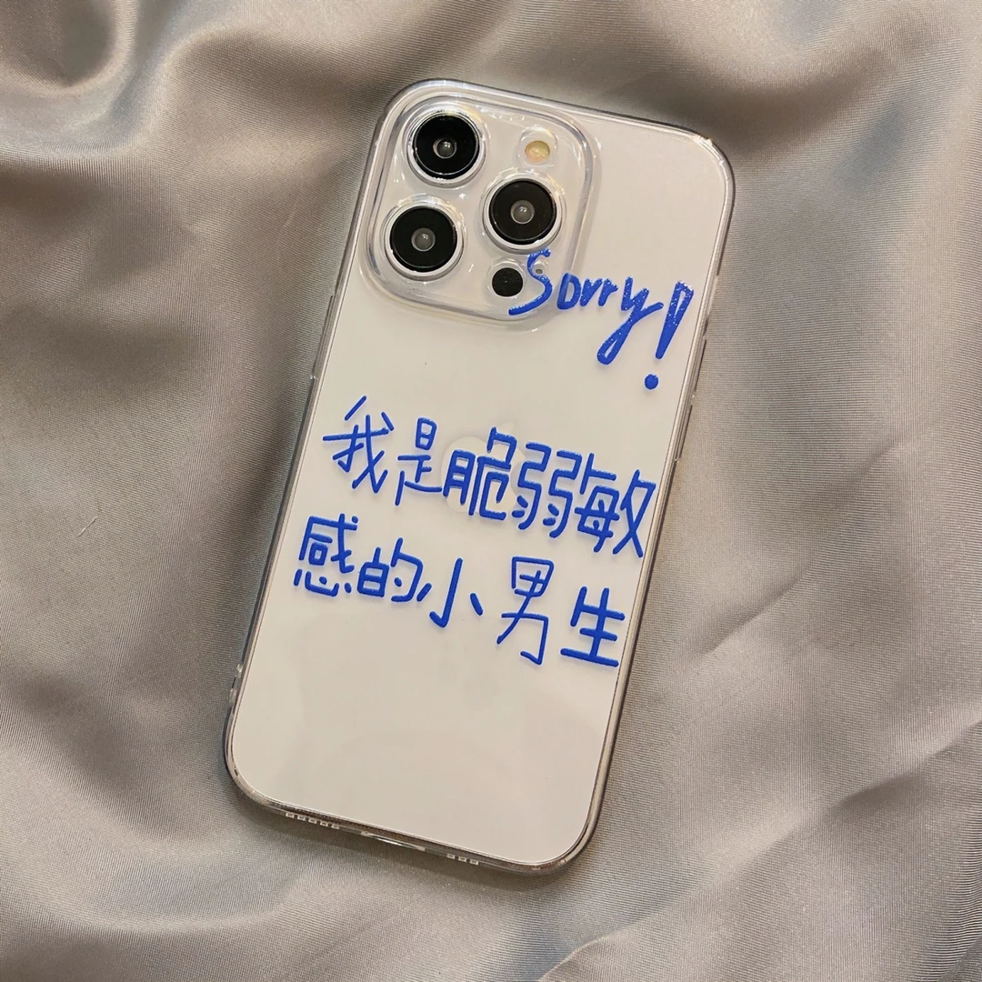 我是个直男文字2023新款苹果15全包透明11软壳手机壳防摔13/12ins